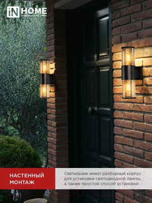 Бра уличное INhome SMOKY-2xA60-BL / 4690612052908