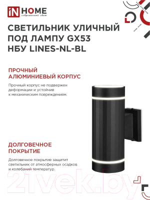 Бра уличное INhome LINES-2xGX53-NL-BL / 4690612051628