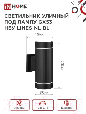 Бра уличное INhome LINES-2xGX53-NL-BL / 4690612051628