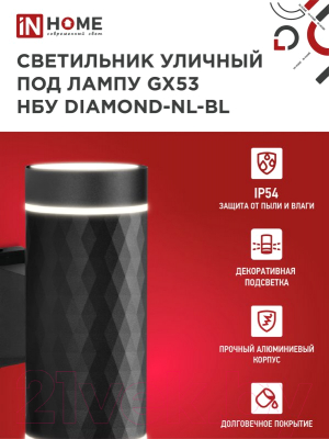 Бра уличное INhome DIAMOND-2xGX53-NL-BL / 4690612051635