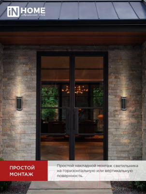 Бра уличное INhome DIAMOND-2xGX53-NL-BL / 4690612051635