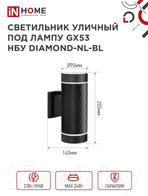 Бра уличное INhome DIAMOND-2xGX53-NL-BL / 4690612051635