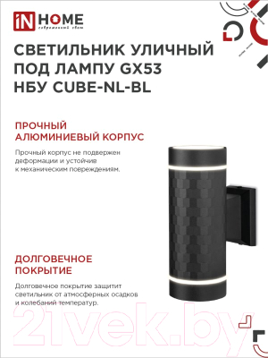 Бра уличное INhome CUBE-2xGX53-NL-BL / 4690612051611