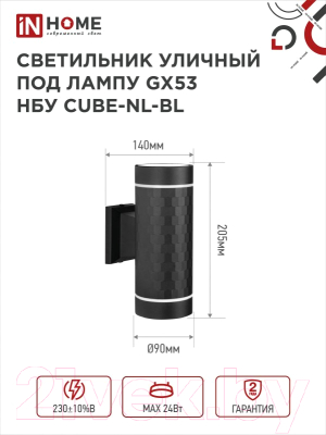 Бра уличное INhome CUBE-2xGX53-NL-BL / 4690612051611