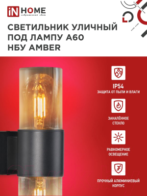 Бра уличное INhome AMBER-2xA60-BL / 4690612052885
