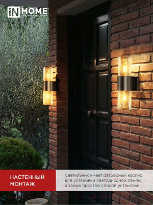 Бра уличное INhome AMBER-2xA60-BL / 4690612052885