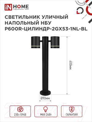 Светильник уличный INhome P600R-ЦИЛИНДР-2GX53-NL-BL / 4690612052939