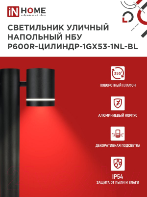 Светильник уличный INhome P600R-ЦИЛИНДР-1GX53-NL-BL / 4690612052922