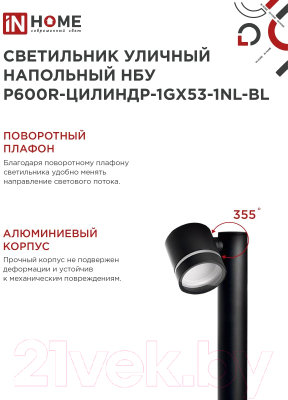 Светильник уличный INhome P600R-ЦИЛИНДР-1GX53-NL-BL / 4690612052922