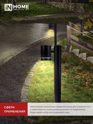 Светильник уличный INhome P600R-ЦИЛИНДР-1GX53-NL-BL / 4690612052922