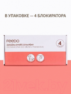 Дверной стоппер Feedo 245202