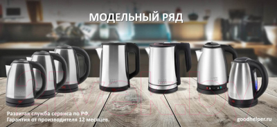 Электрочайник Goodhelper KЅ-18В02