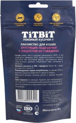 Лакомство для кошек TiTBiT Хрустящие подушечки с паштетом из говядины / 25321