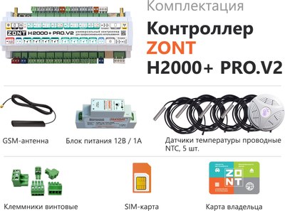 Контроллер отопительный Zont H2000+ PRO.V2 / ML00006086