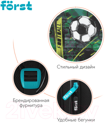 Школьный рюкзак Forst F-Light. Football Team / FT-RY-062406