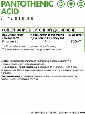 Витамин NaturalSupp Pantothenic Acid Vegan Витамин B5 веган 15мл