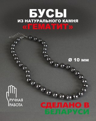 Бусы Wolves Гематит 3047