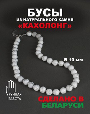 Бусы Wolves Кахолонг 3049