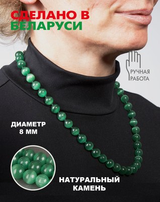 Бусы Wolves Кошачий глаз 3051