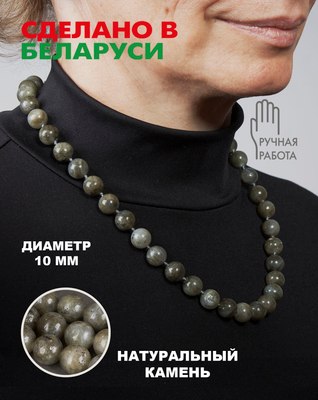 Бусы Wolves Лабрадор 3053