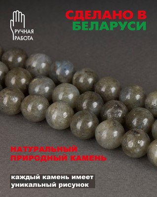 Бусы Wolves Лабрадор 3053