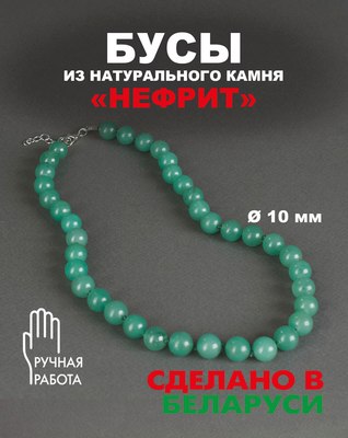 Бусы Wolves Нефрит 3055