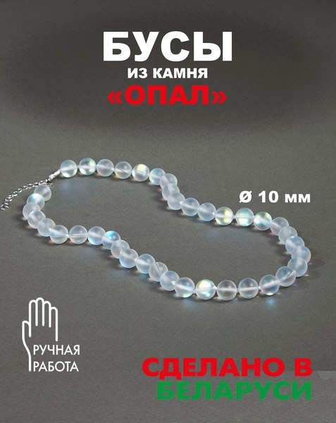 Бусы Wolves Опал 3056