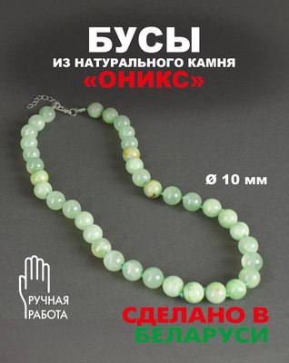 Бусы Wolves Оникс 3059