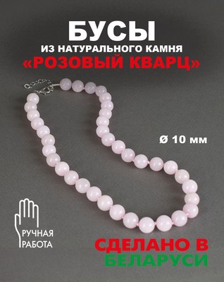 Бусы Wolves Розовый кварц 3060