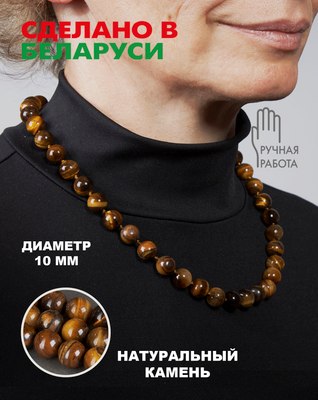 Бусы Wolves Тигровый глаз 3062