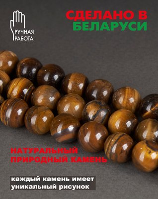 Бусы Wolves Тигровый глаз 3062