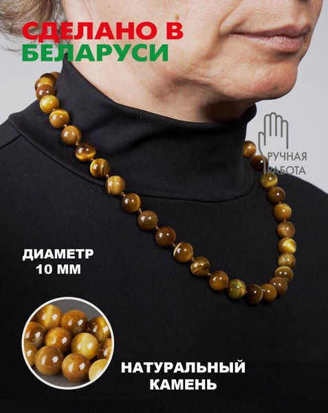 Бусы Wolves Тигровый глаз 3063