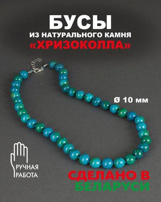 Бусы Wolves Хризоколла 3064