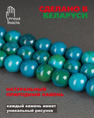 Бусы Wolves Хризоколла 3064