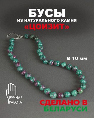 Бусы Wolves Цоизит 3065