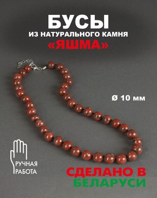 Бусы Wolves Яшма 3067