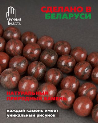 Бусы Wolves Яшма 3067