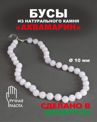 Бусы Wolves Аквамарин 3071