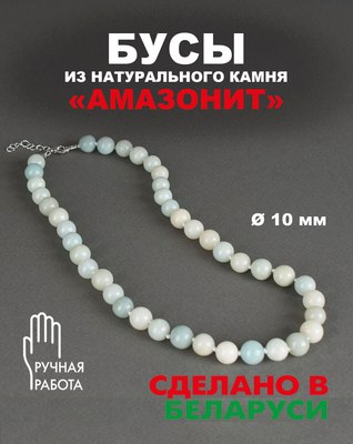 Бусы Wolves Амазонит 3072