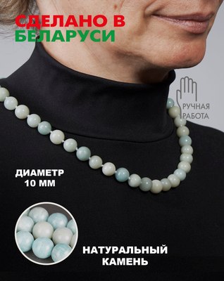 Бусы Wolves Амазонит 3072