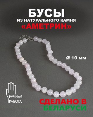 Бусы Wolves Аметрин 3073