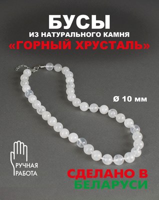 Бусы Wolves Горный хрусталь 3075