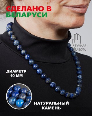 Бусы Wolves Лазурит 3077