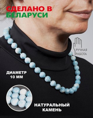 Бусы Wolves Ларимар 3078