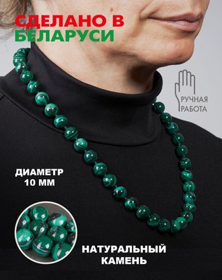 Бусы Wolves Малахит 3079