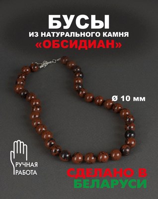 Бусы Wolves Обсидиан 3081