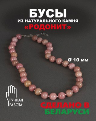 Бусы Wolves Родонит 3083