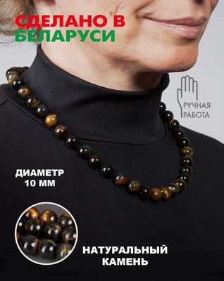 Бусы Wolves Соколиный глаз 3084