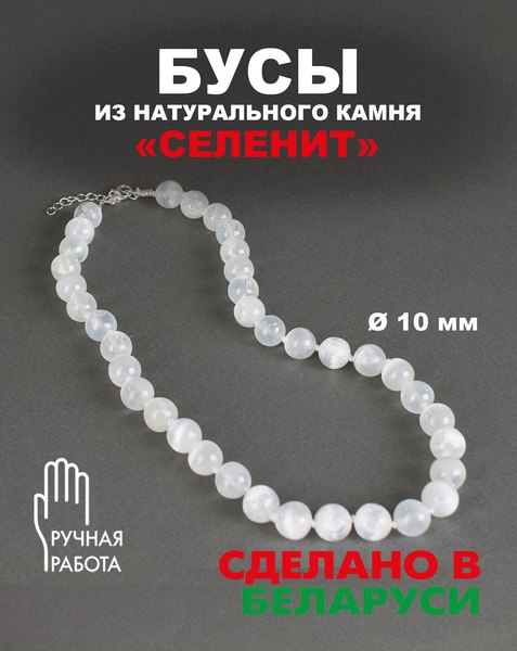 Бусы Wolves Селенит 3085