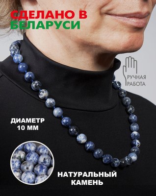 Бусы Wolves Содалит 3086